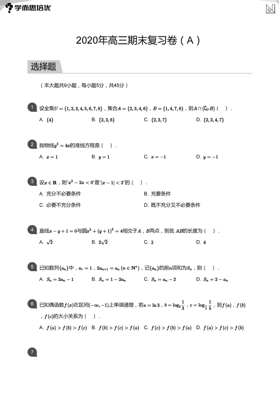 2020年高三期末复习卷（A）(学生版).pdf 第 1 页