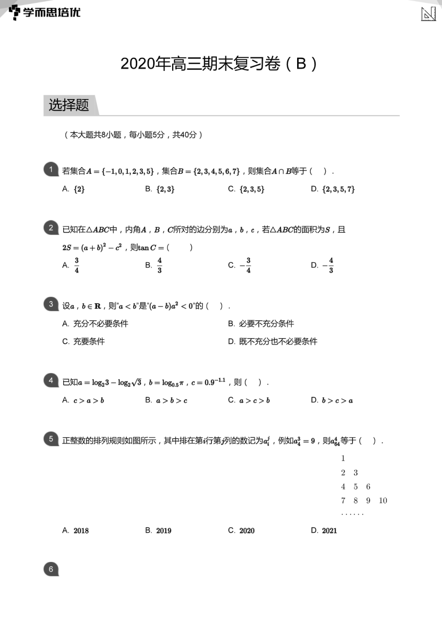 2020年高三期末复习卷（B）(学生版).pdf 第 1 页