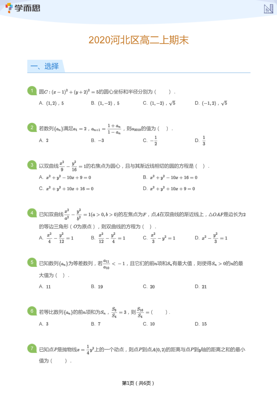 2020河北区高二上期末(学生版).pdf 第 1 页