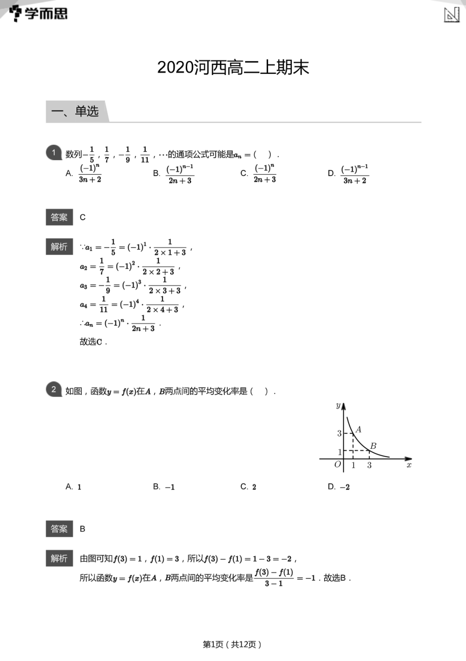 2020河西高二上期末(教师版).pdf 第 1 页