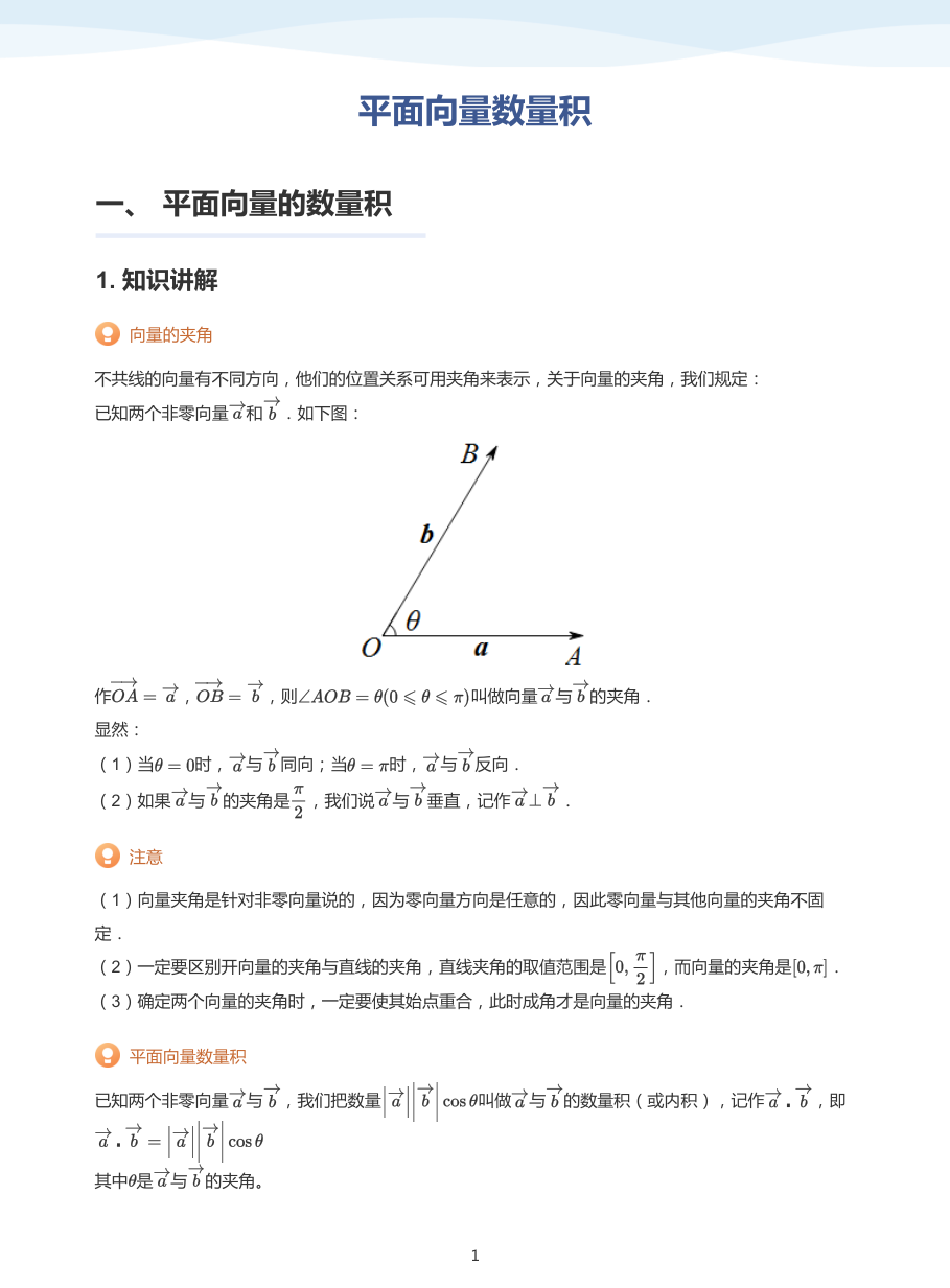 2.平面向量数量积-讲义（教师版）.pdf 第 1 页