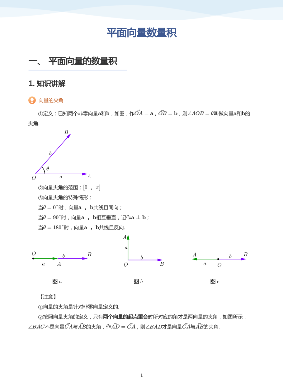 平面向量数量积-讲义（学生版）.pdf 第 1 页