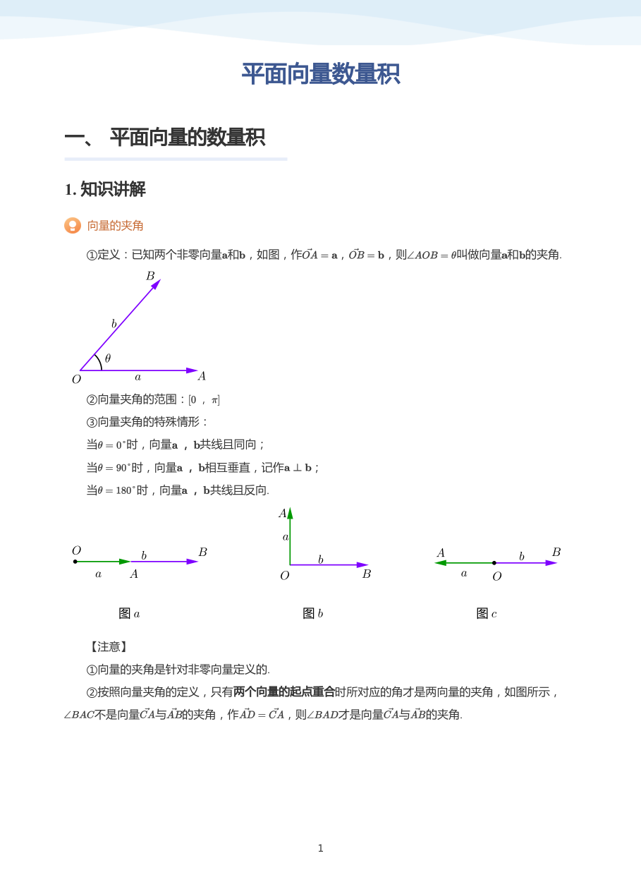 平面向量数量积-讲义（教师版）.pdf 第 1 页