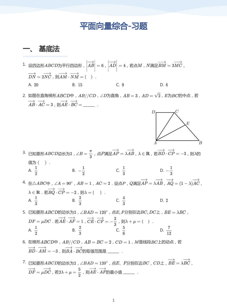 平面向量综合-习题-讲义（学生版）.pdf 第 1 页