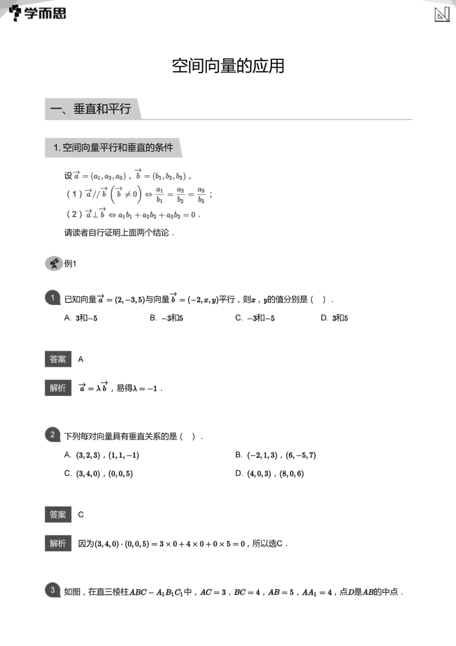 空间向量的应用(教师版).pdf 第 1 页