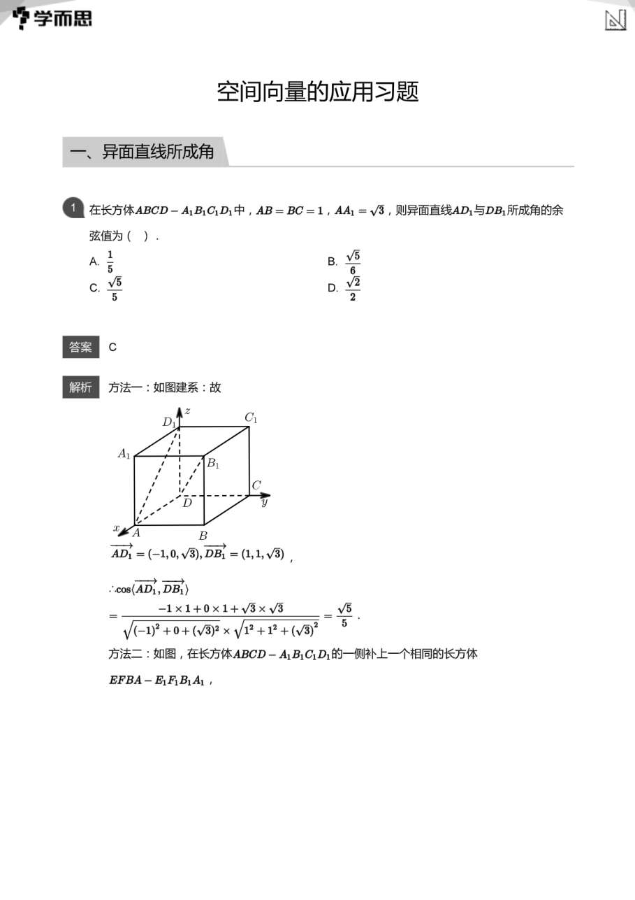 空间向量的应用习题(教师版).pdf 第 1 页