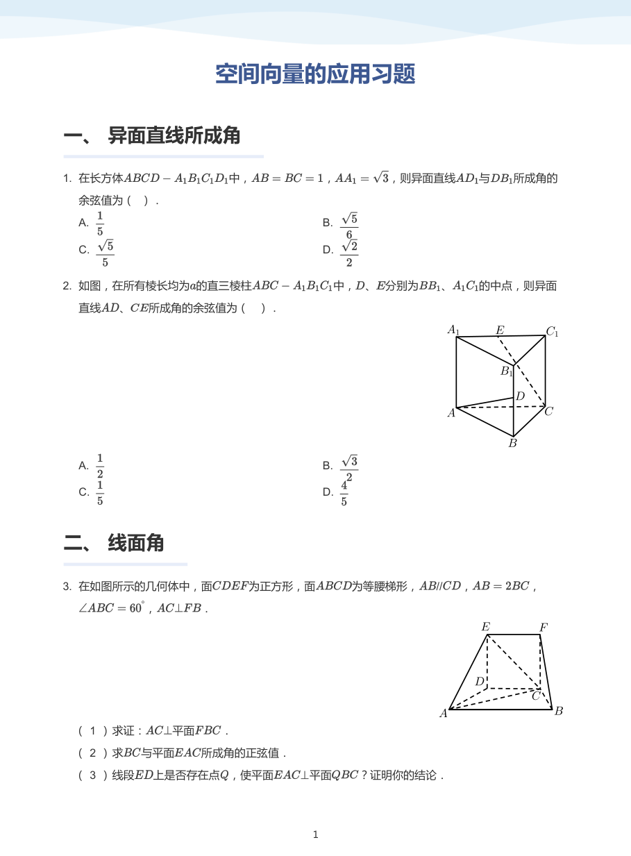 空间向量的应用习题(普通版).pdf 第 1 页