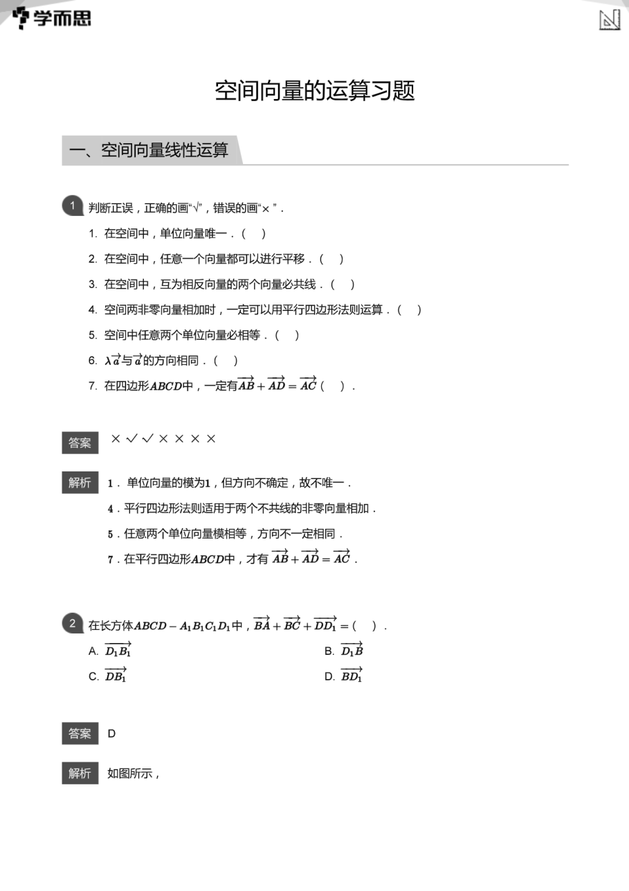 空间向量的运算习题(教师版).pdf 第 1 页
