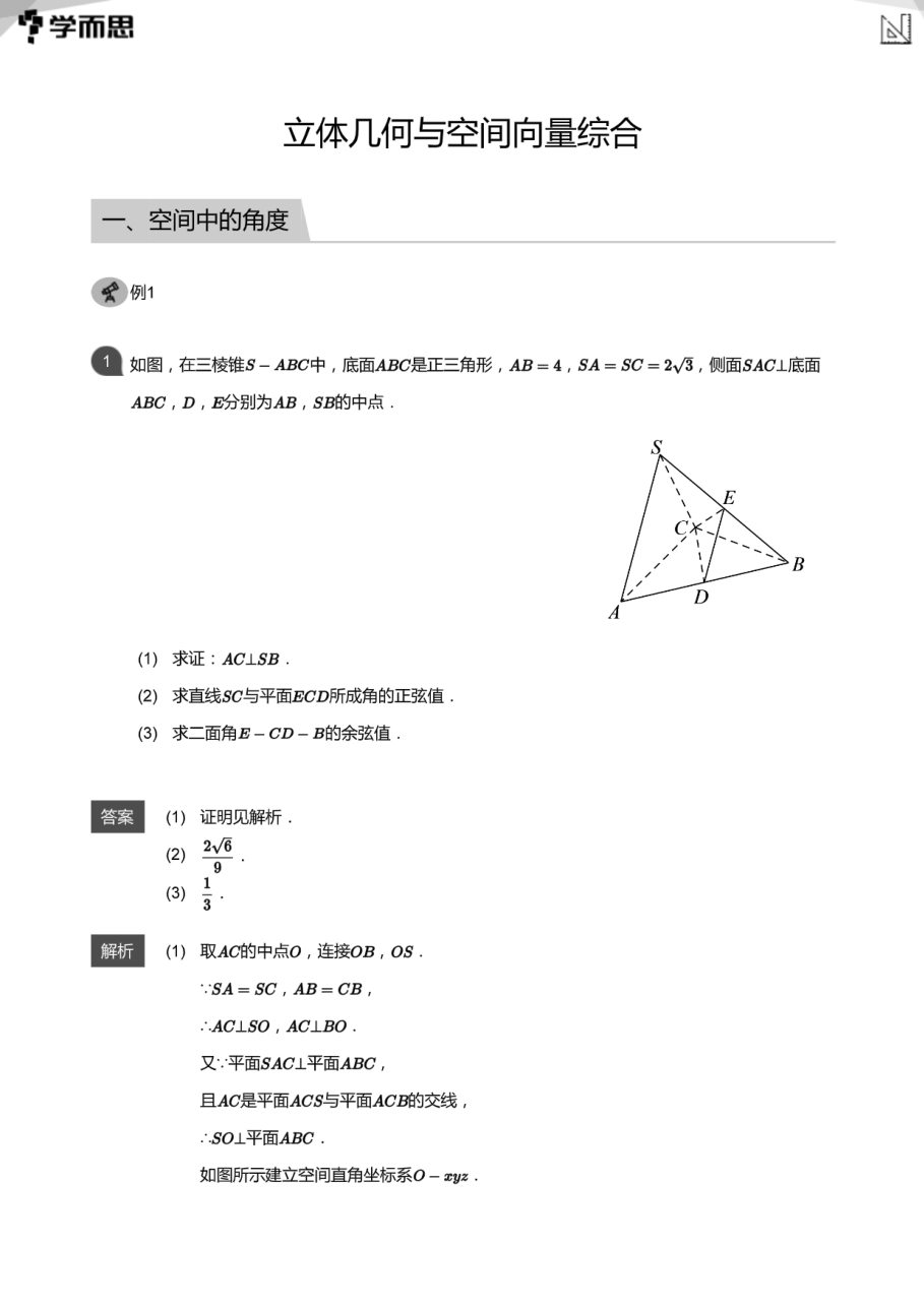立体几何与空间向量综合(教师版).pdf 第 1 页