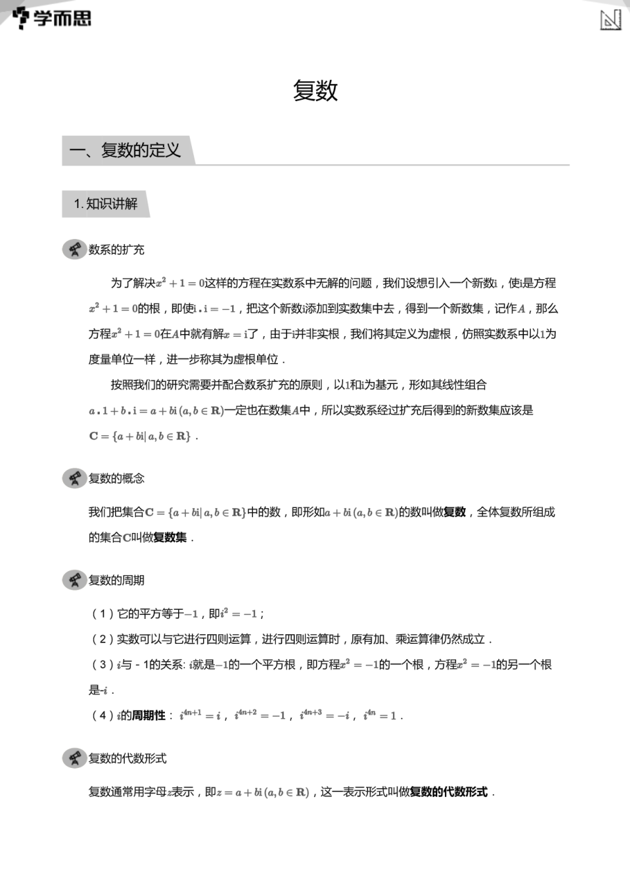 复数(教师版).pdf 第 1 页
