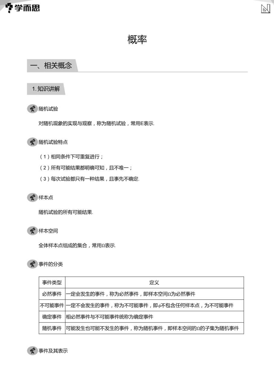 概率(教师版).pdf 第 1 页