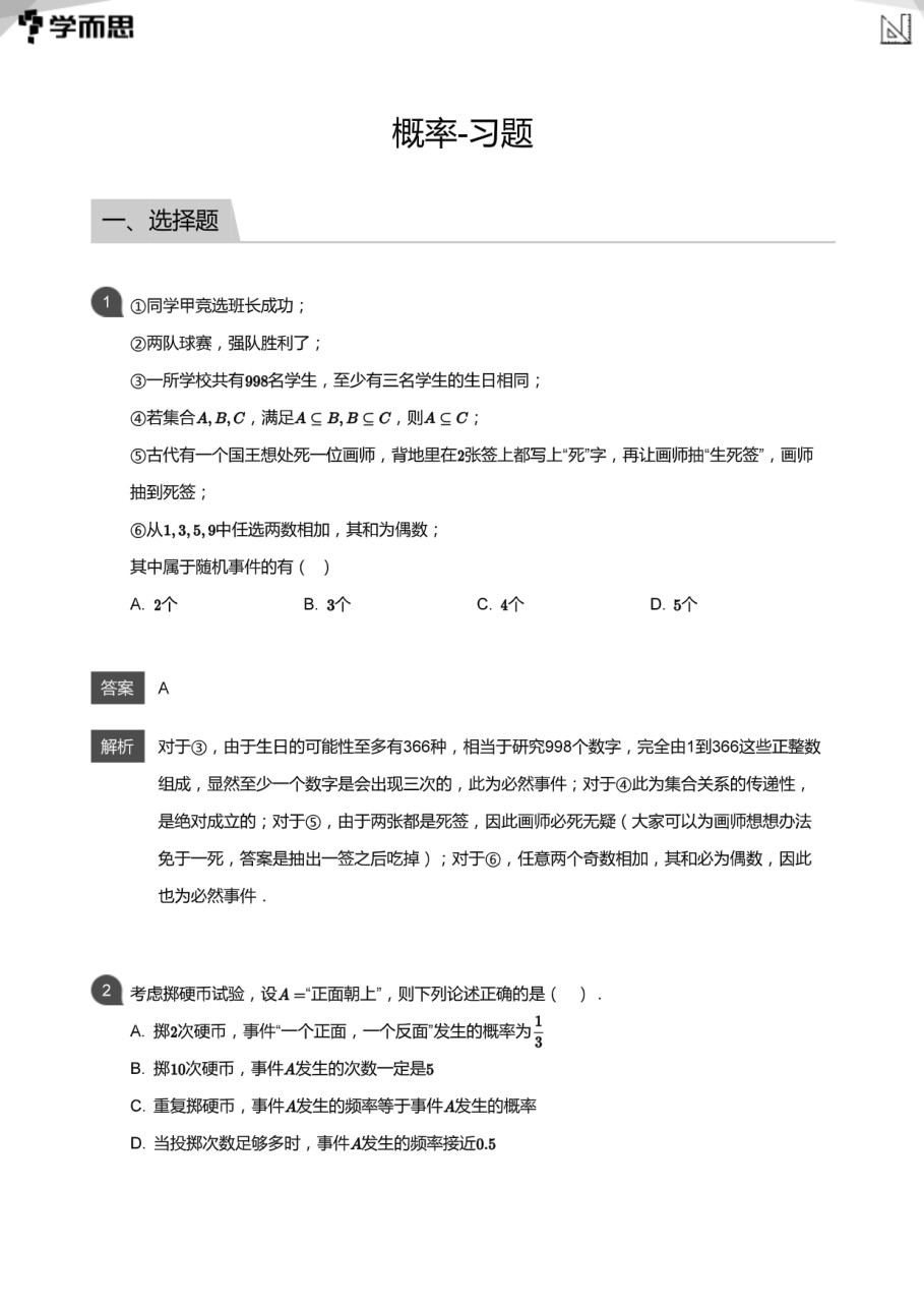 概率-习题(教师版).pdf 第 1 页