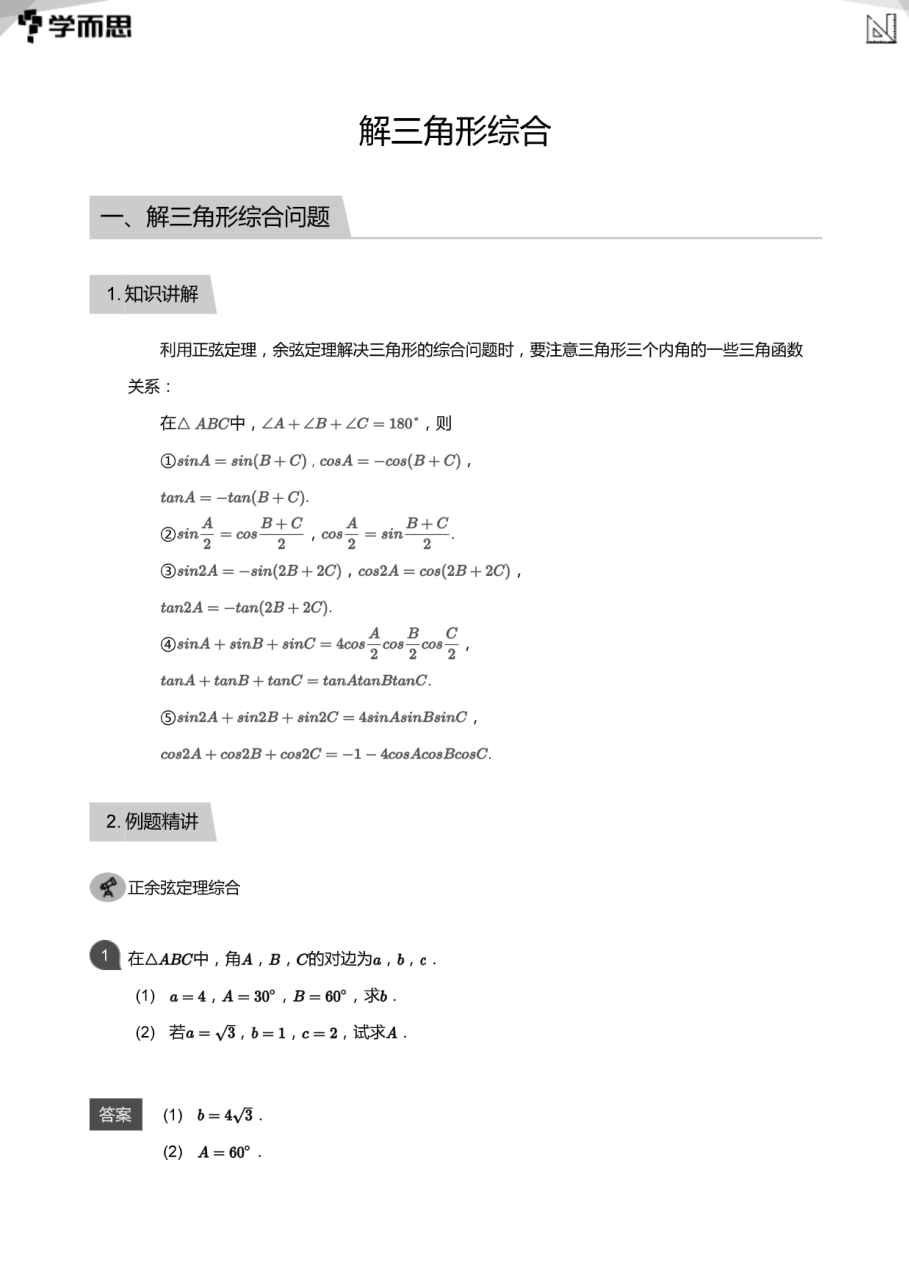 解三角形综合(教师版).pdf 第 1 页