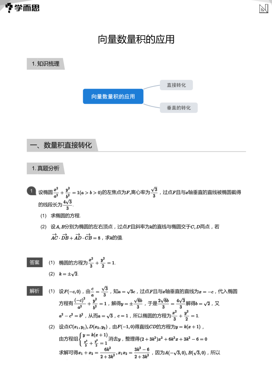 向量数量积的应用(教师版).pdf 第 1 页