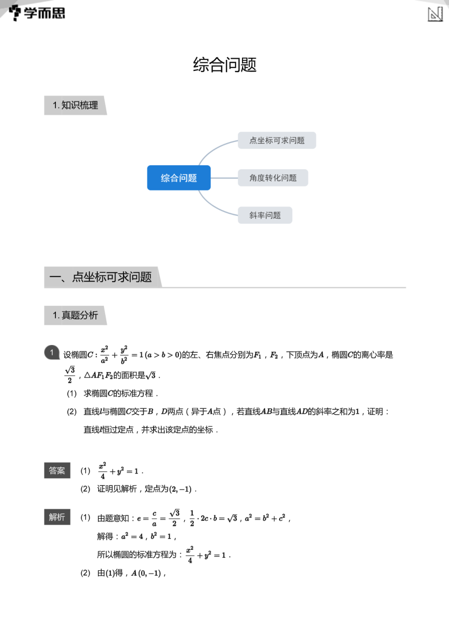 综合问题(教师版).pdf 第 1 页