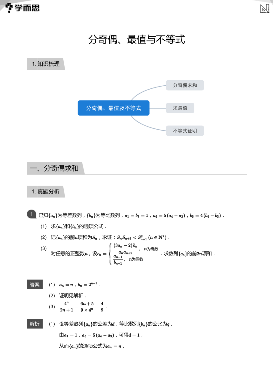 分奇偶、最值与不等式(教师版).pdf 第 1 页