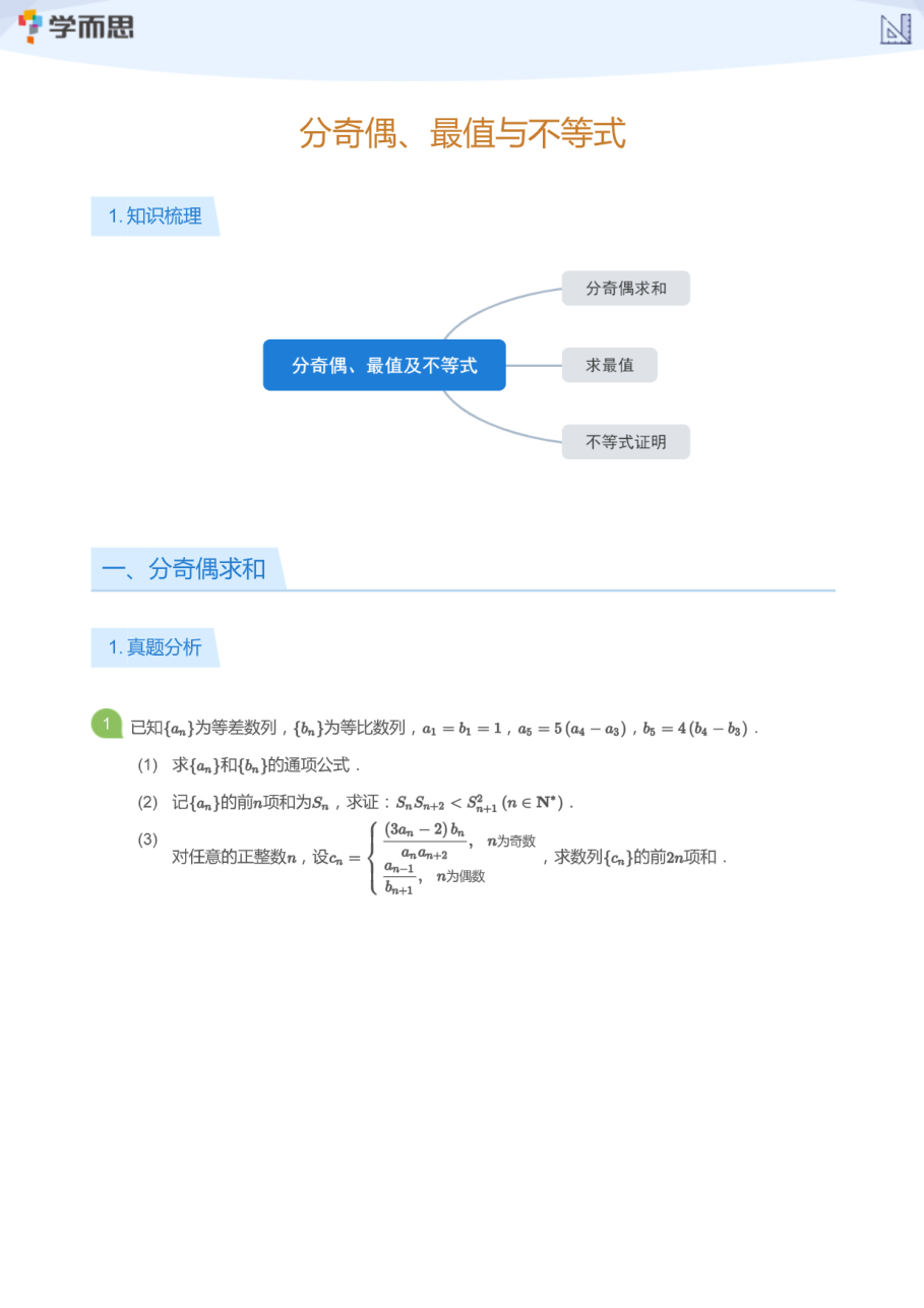 分奇偶、最值与不等式(学生版).pdf 第 1 页