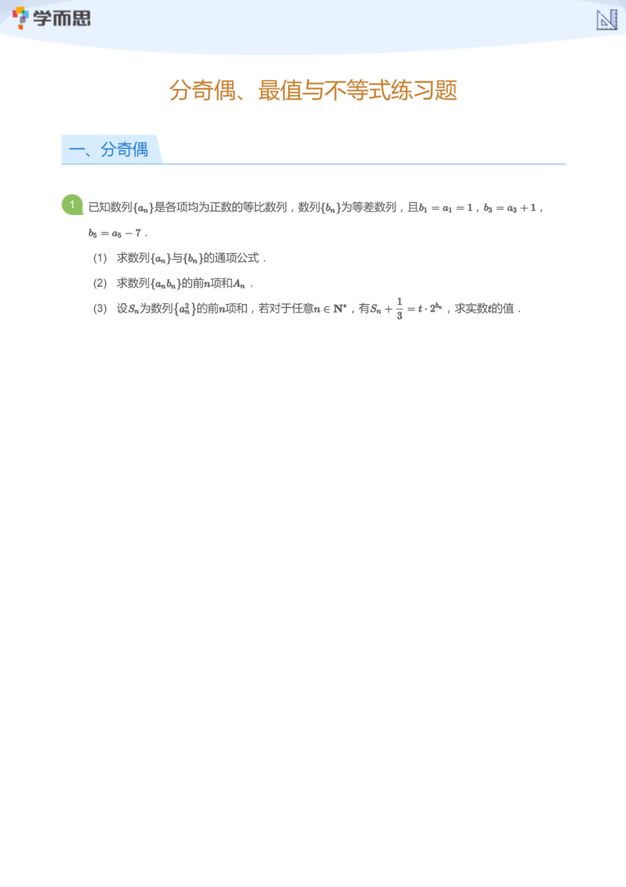 分奇偶、最值与不等式练习题(学生版).pdf 第 1 页