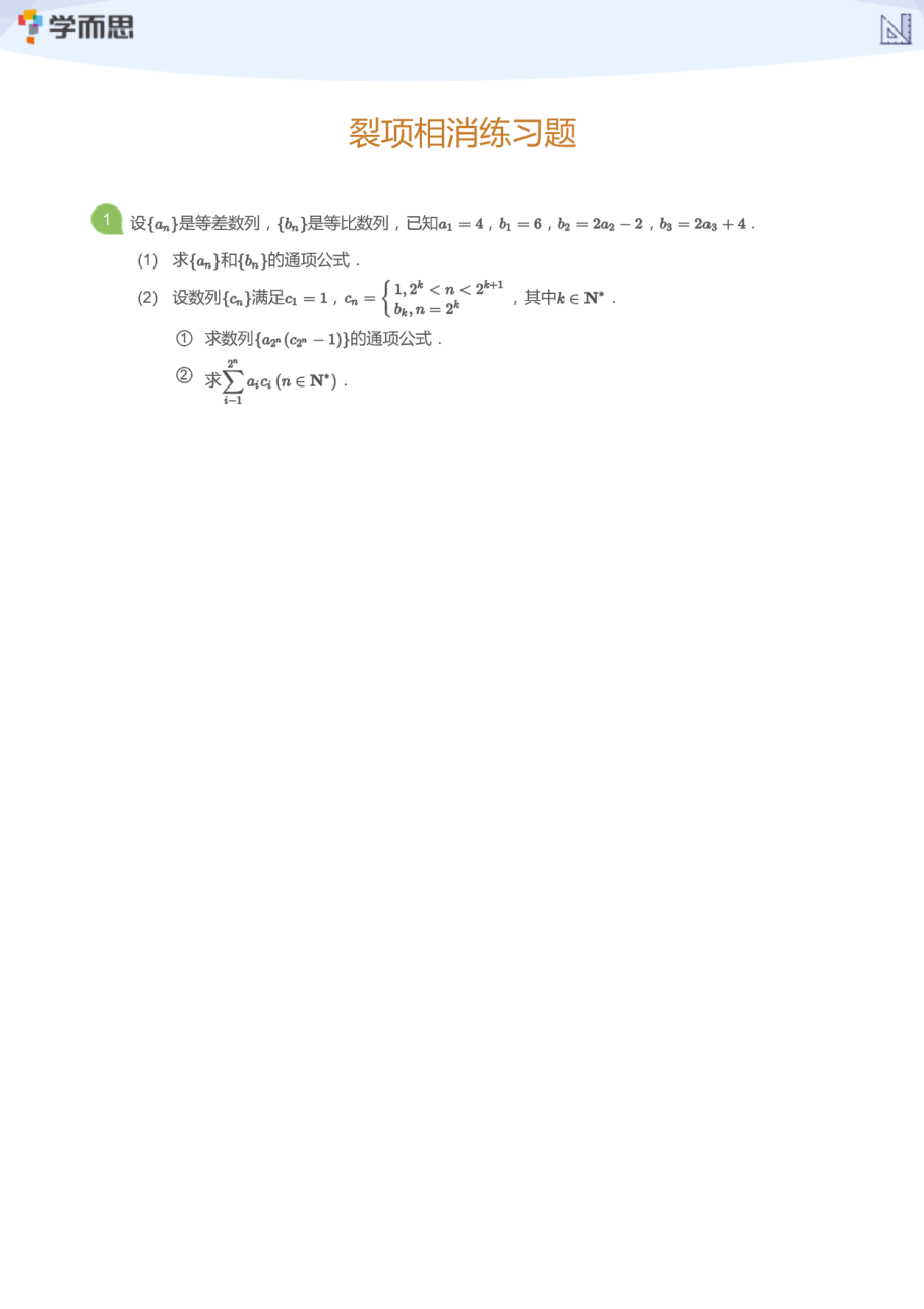 裂项相消练习题(学生版).pdf 第 1 页