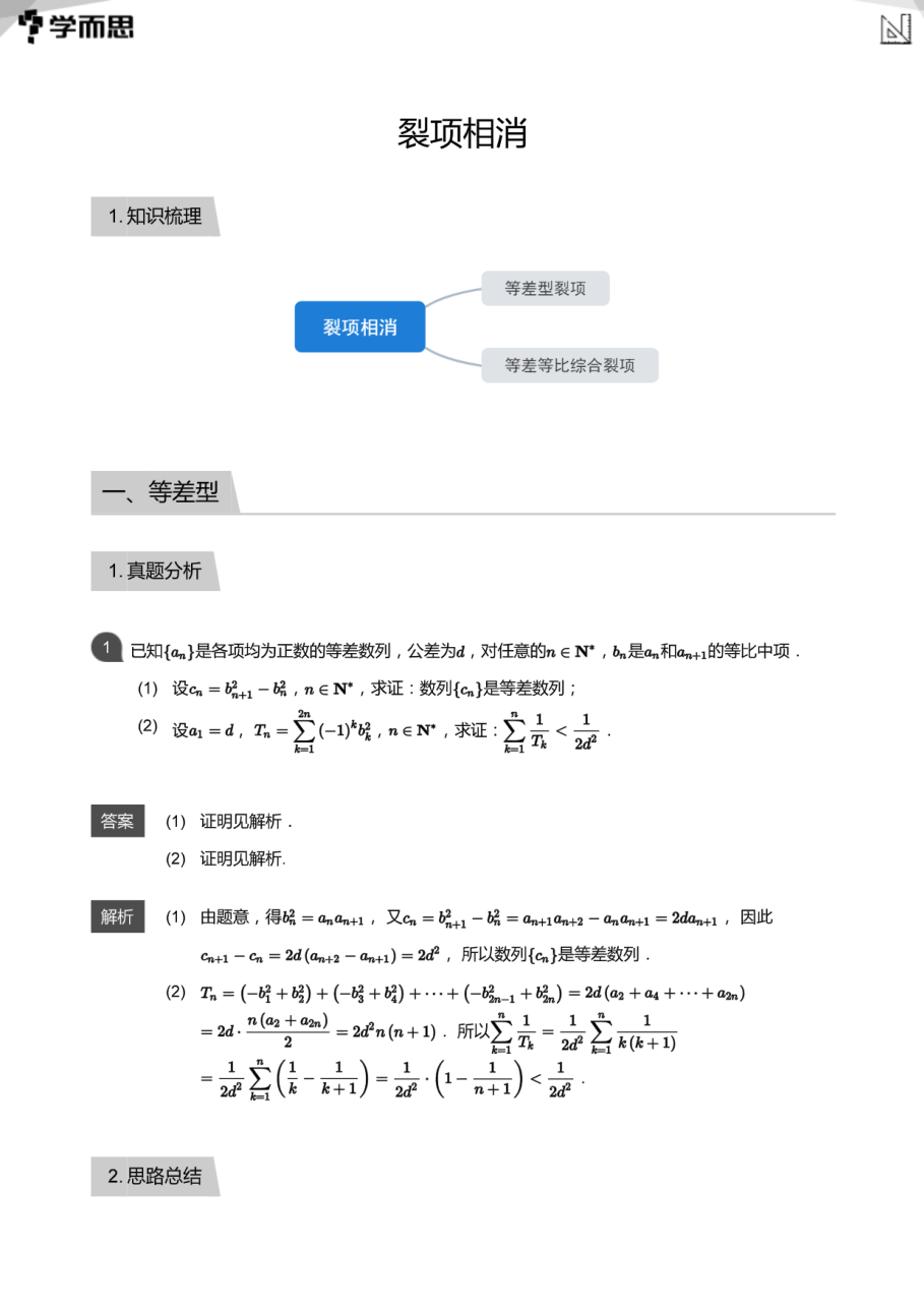 裂项相消(教师版).pdf 第 1 页