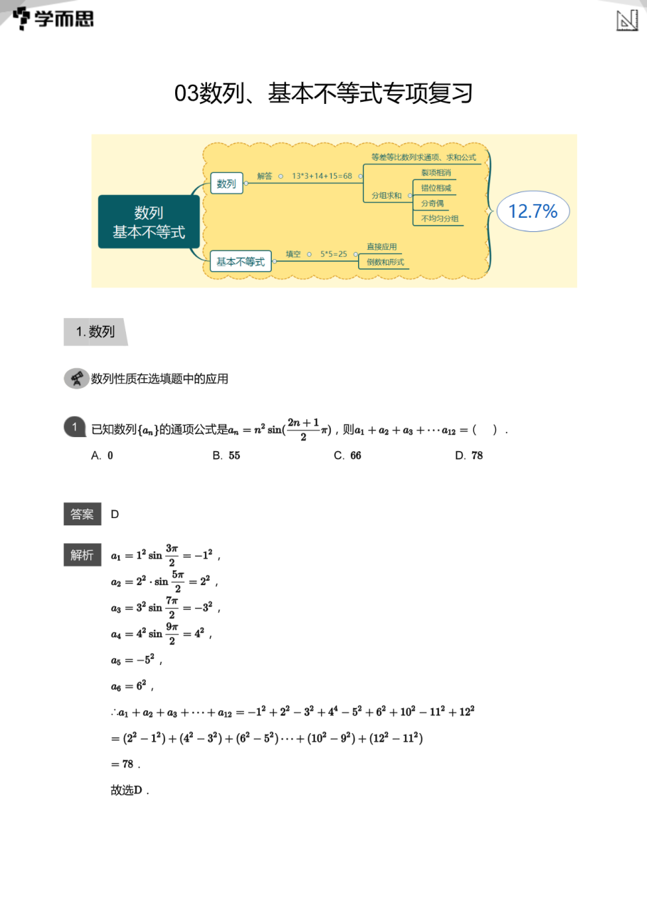 03数列、基本不等式专项复习(教师版).pdf 第 1 页