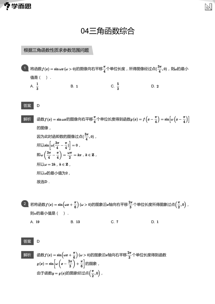 04三角函数综合(教师版).pdf 第 1 页