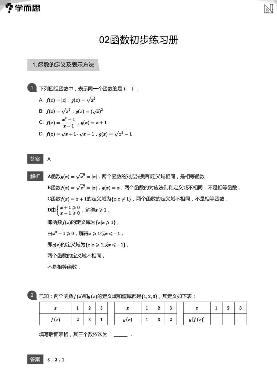 02函数初步练习册(教师版).pdf 第 1 页