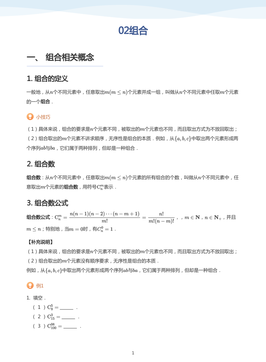 02组合-讲义（教师版）.pdf 第 1 页