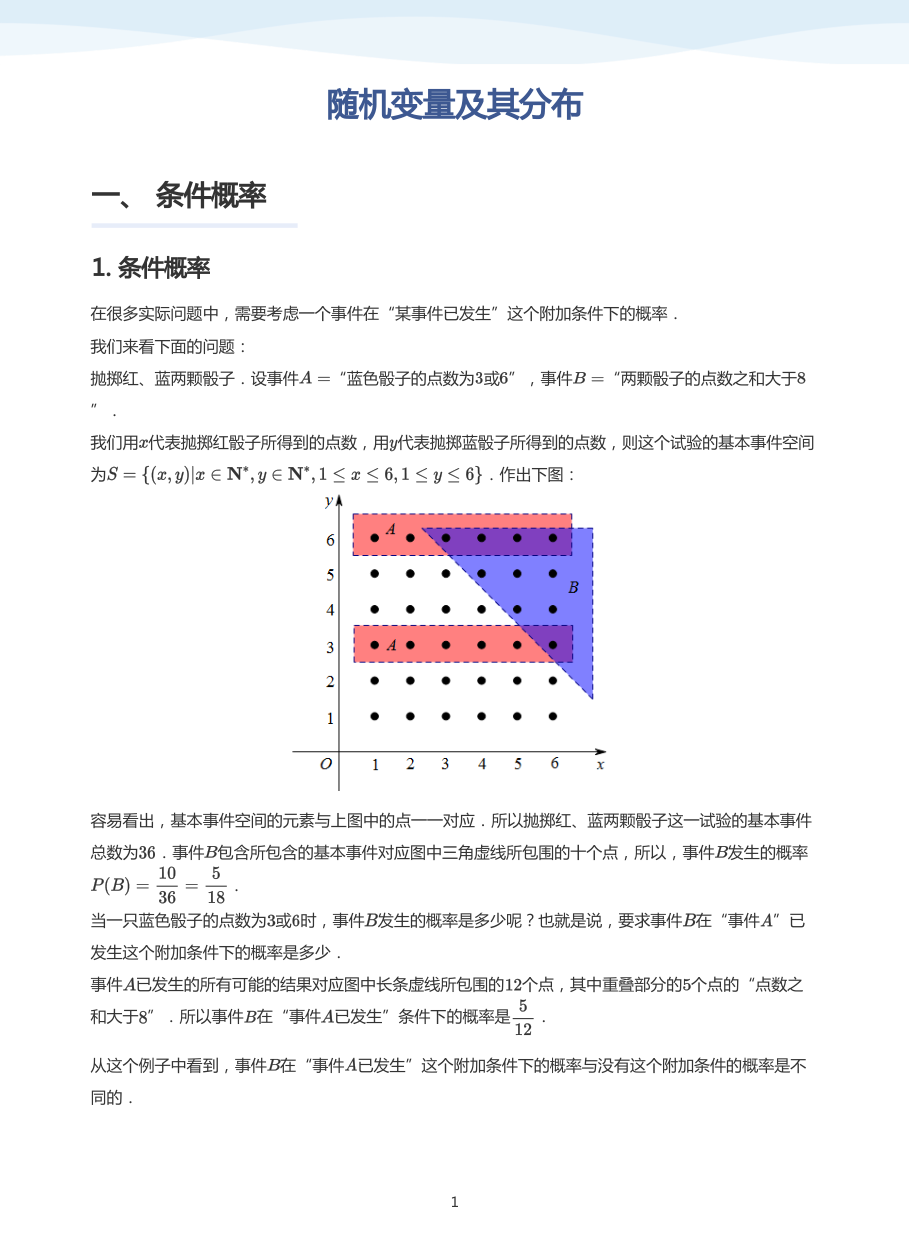 随机变量及其分布-讲义（学生版）.pdf 第 1 页