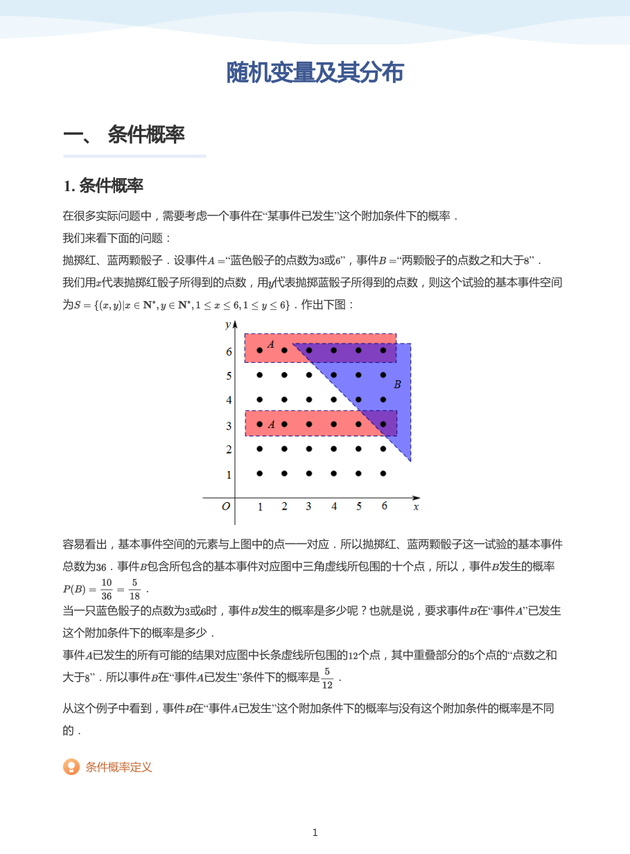 随机变量及其分布-讲义（教师版）.pdf 第 1 页