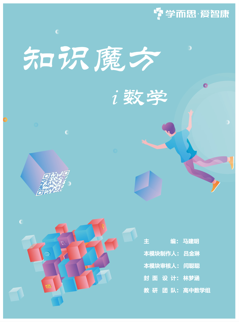 2021年模块课-函数性质练习册-13页.pdf 第 1 页