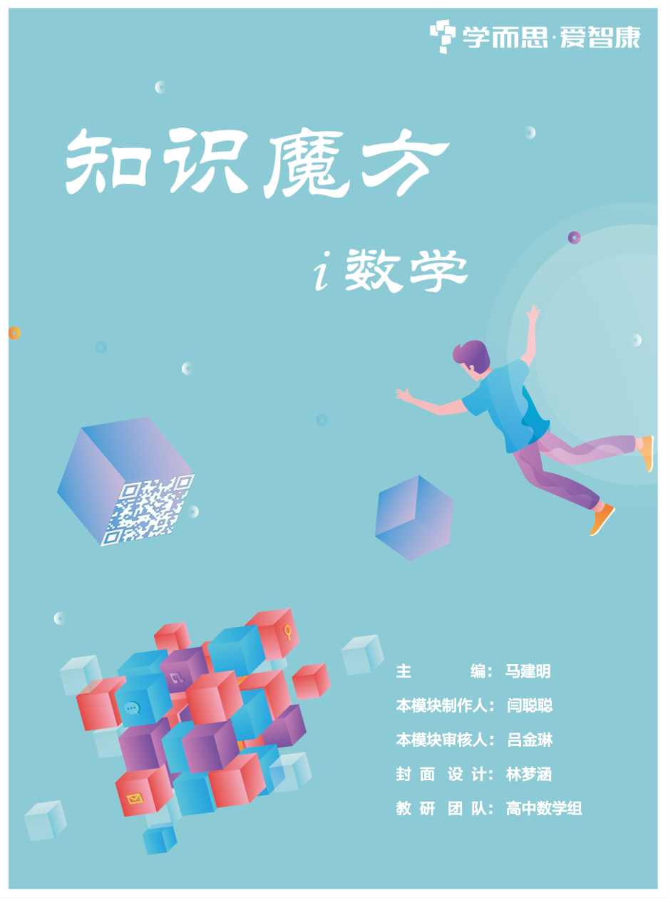 集合、简易逻辑和函数初步练习题-12页.pdf 第 1 页