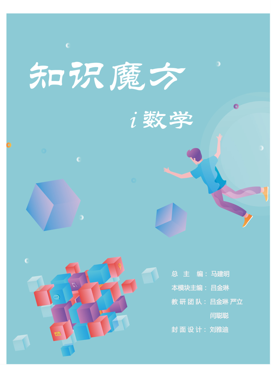 2021天津高一数学暑期综合复习练习册.pdf 第 1 页