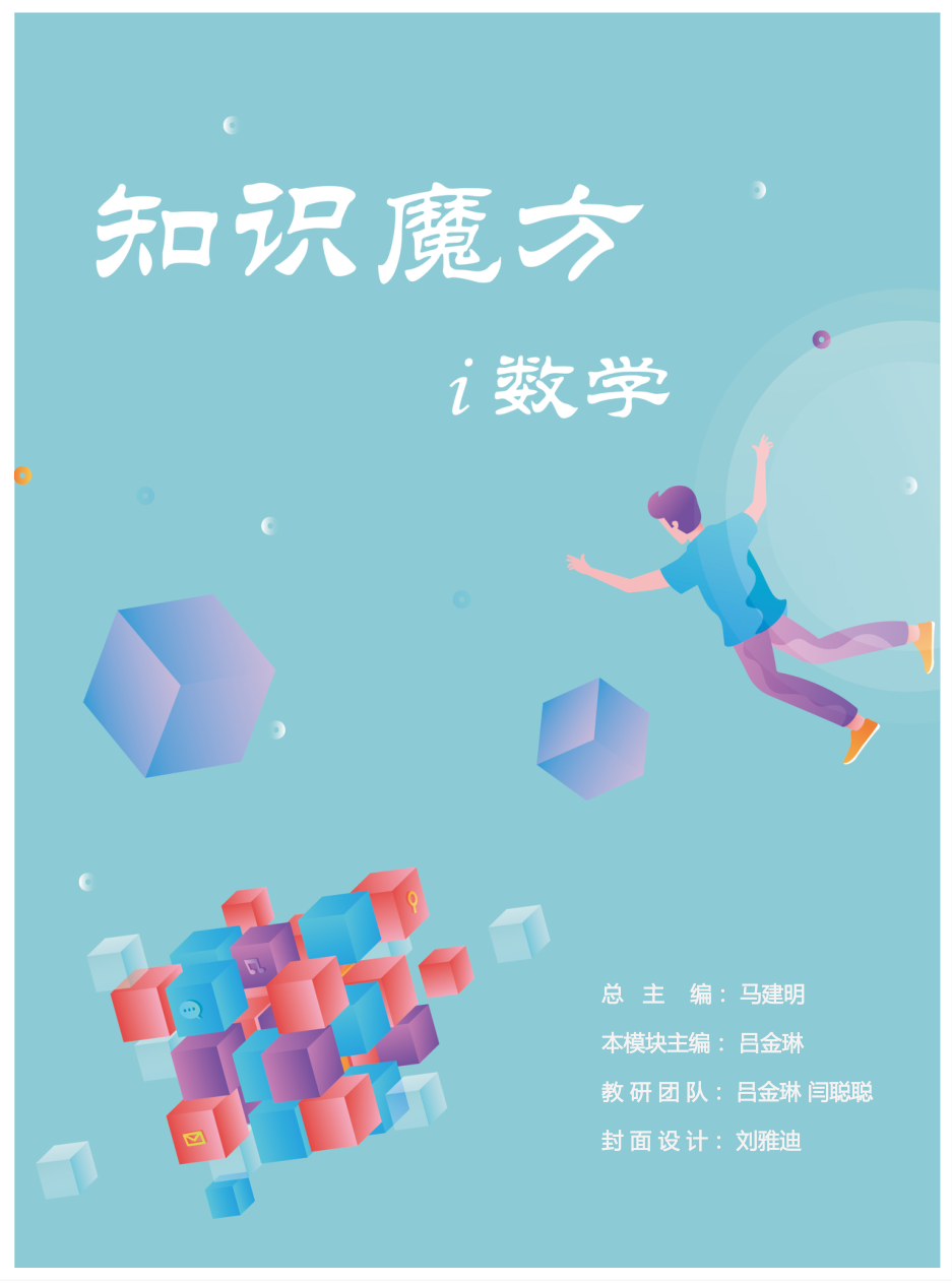 集合、逻辑用语、基本不等式练习册.pdf 第 1 页