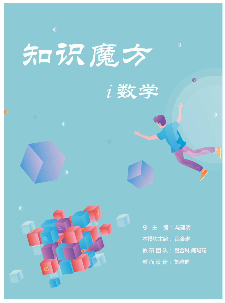 集合、逻辑用语、基本不等式.pdf 第 1 页