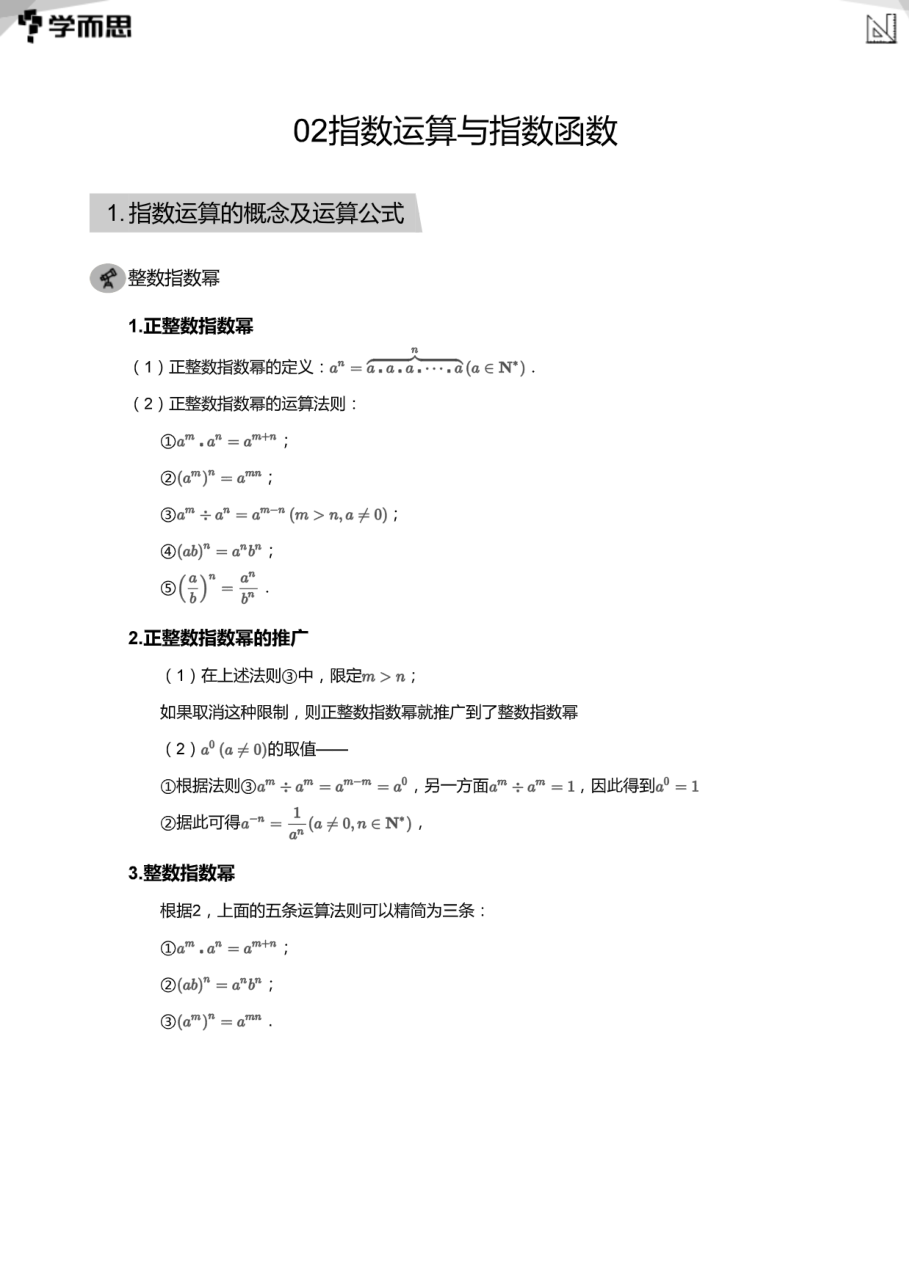 02指数运算与指数函数(教师版).pdf 第 1 页