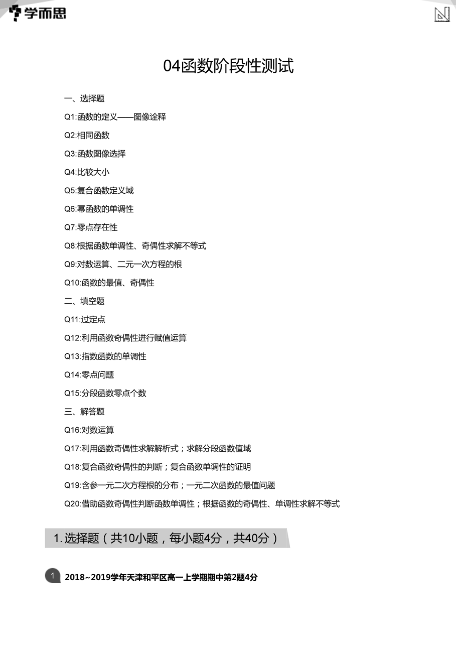 04函数阶段性测试(教师版).pdf 第 1 页