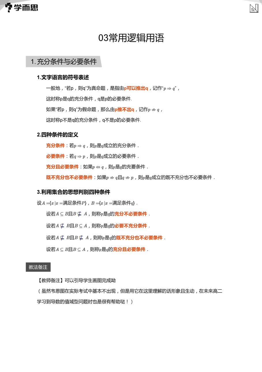 03常用逻辑用语(教师版).pdf 第 1 页
