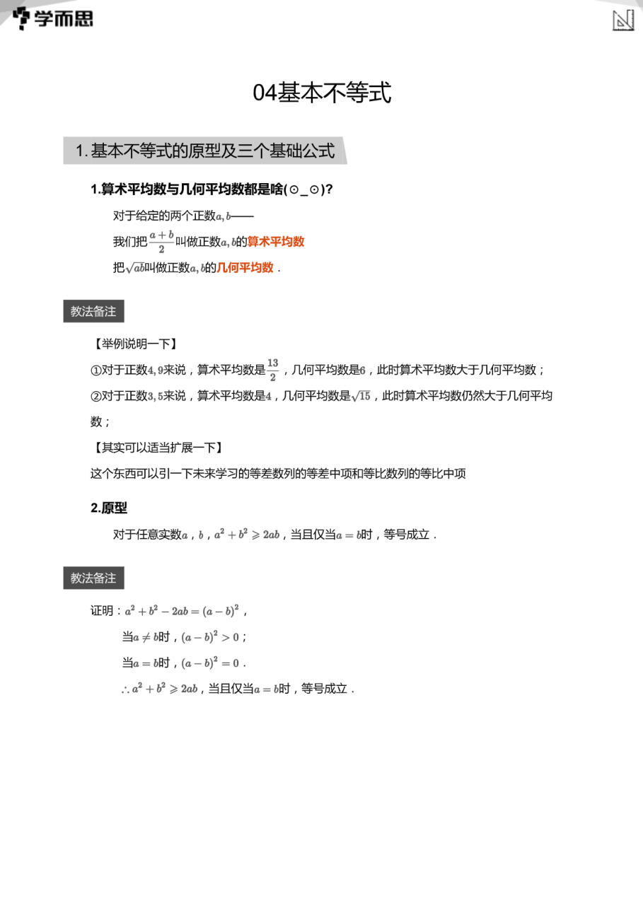 04基本不等式(教师版).pdf 第 1 页