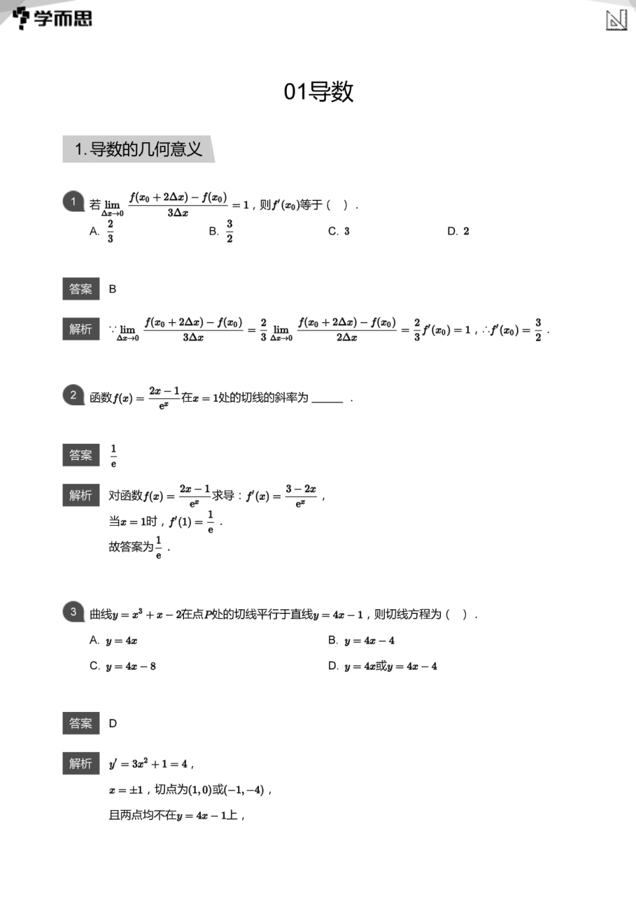 01导数(教师版).pdf 第 1 页