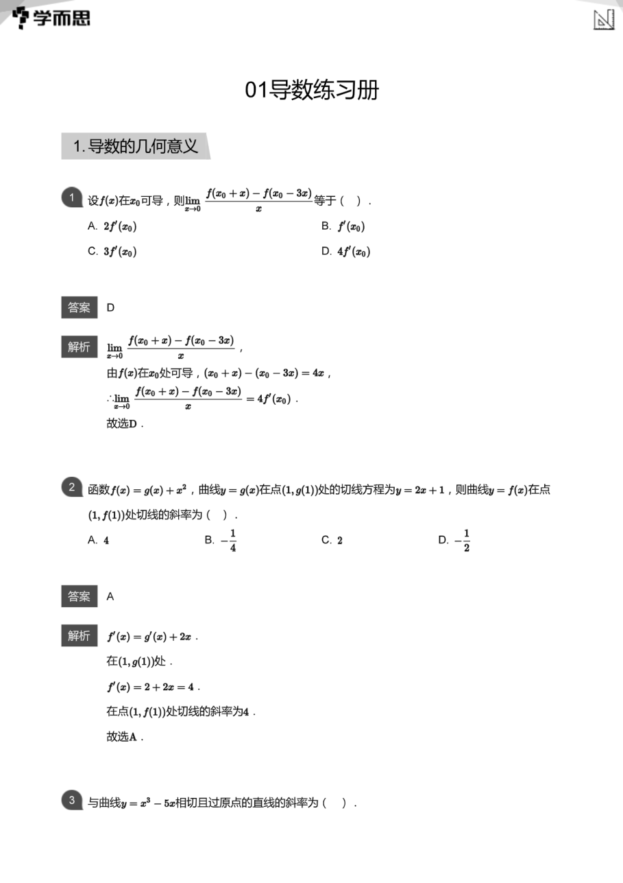 01导数练习册(教师版).pdf 第 1 页