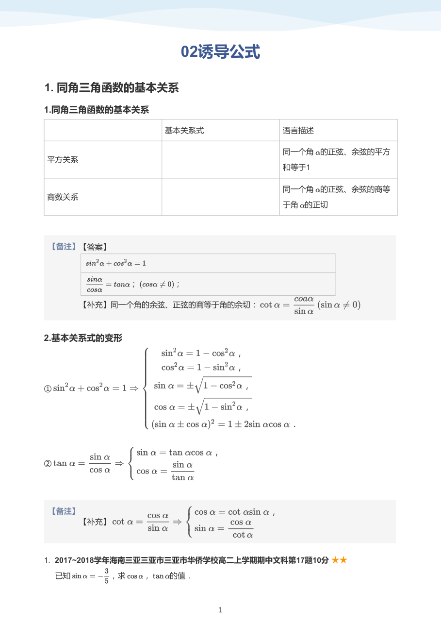 02诱导公式(教师版).pdf 第 1 页