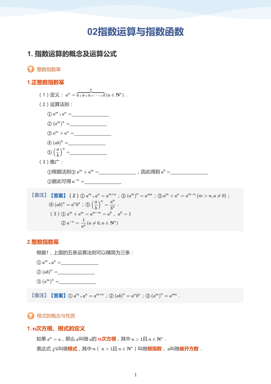 02指数运算与指数函数(教师版).pdf 第 1 页