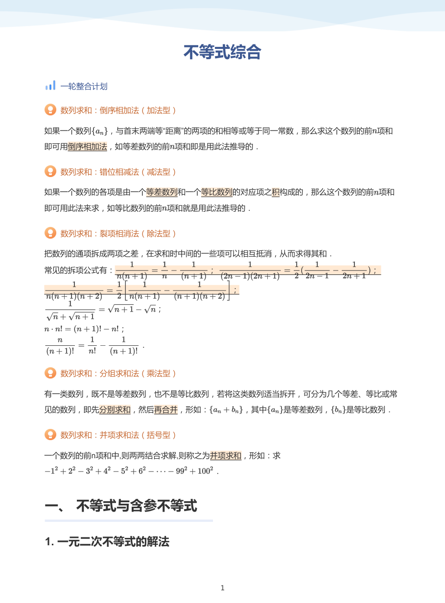 不等式综合-讲义（教师版）.pdf 第 1 页