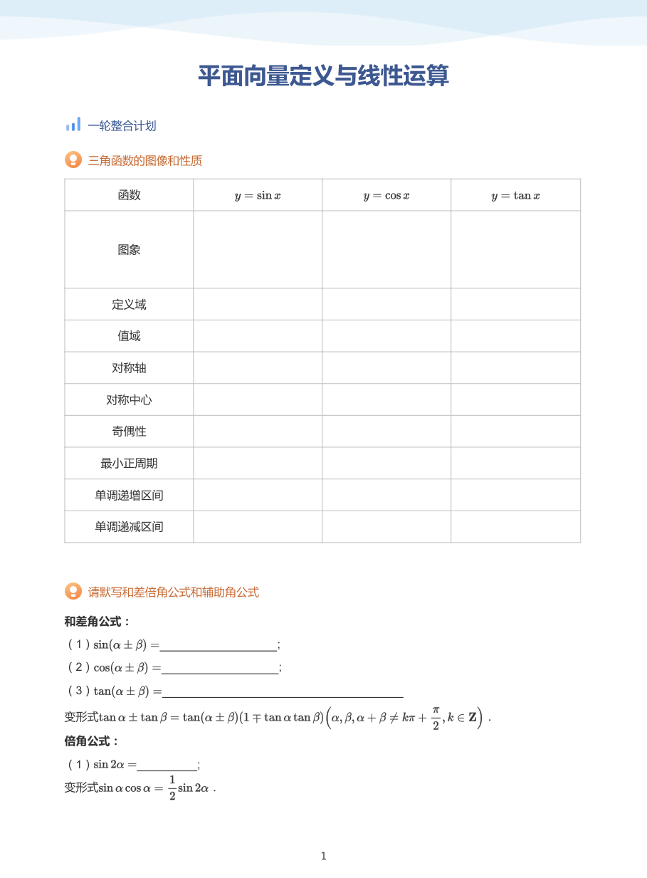 平面向量定义与线性运算-讲义（学生版）.pdf 第 1 页