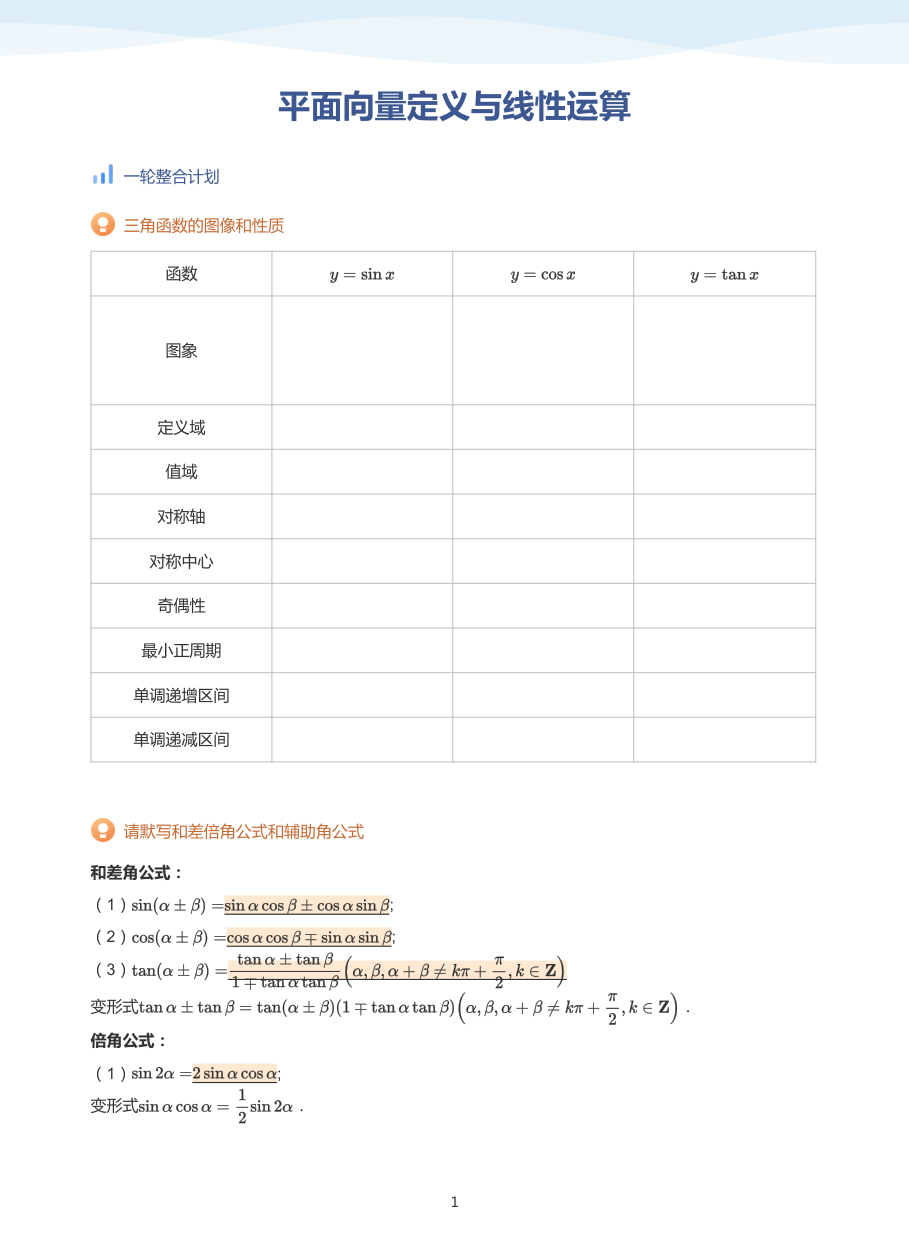 平面向量定义与线性运算-讲义（教师版）.pdf 第 1 页