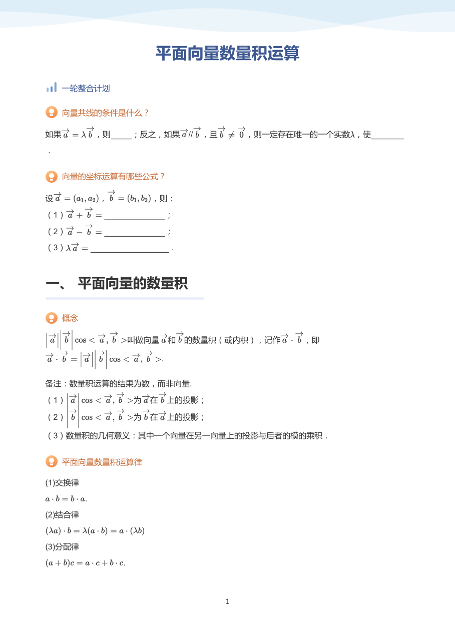 平面向量数量积运算-讲义（学生版）.pdf 第 1 页