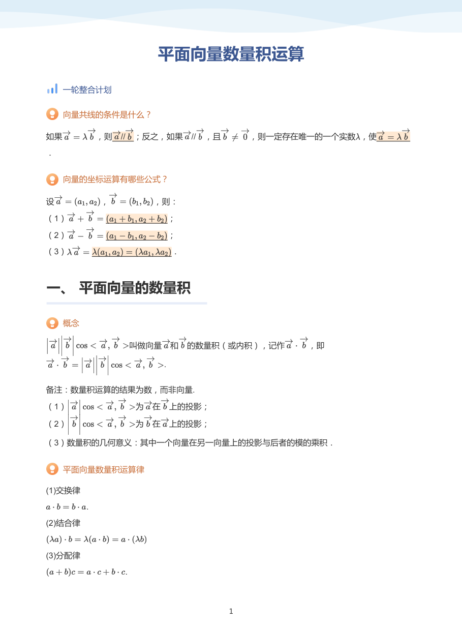 平面向量数量积运算-讲义（教师版）.pdf 第 1 页