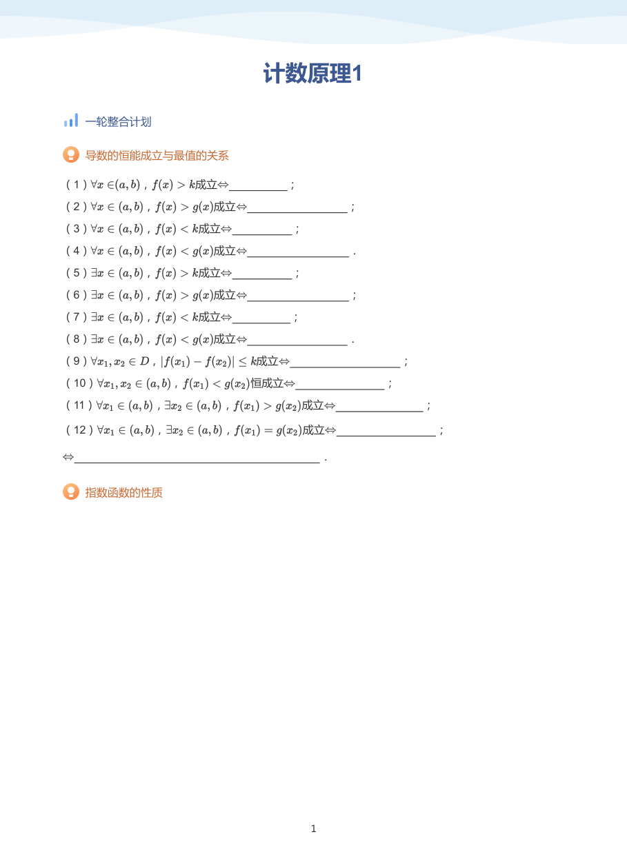 计数原理1-讲义（学生版）.pdf 第 1 页