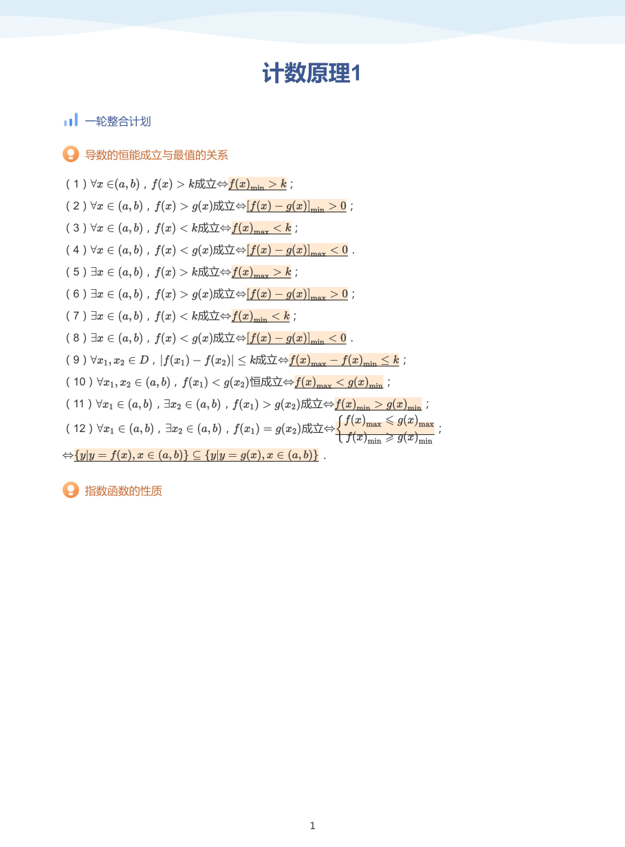 计数原理1-讲义（教师版）.pdf 第 1 页